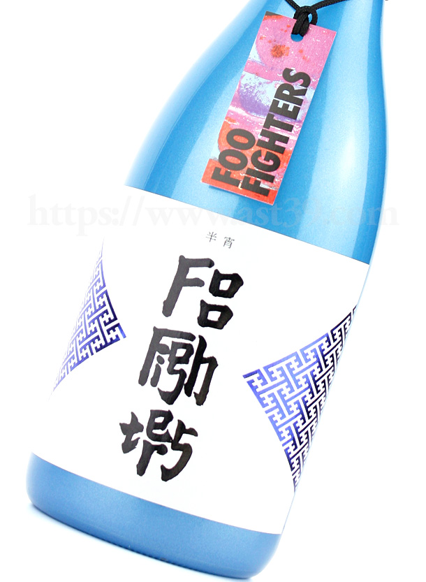 Foo Fighters × 楯野川 半宵 碧 純米大吟醸 720ml □厳撰美酒 阿部酒店