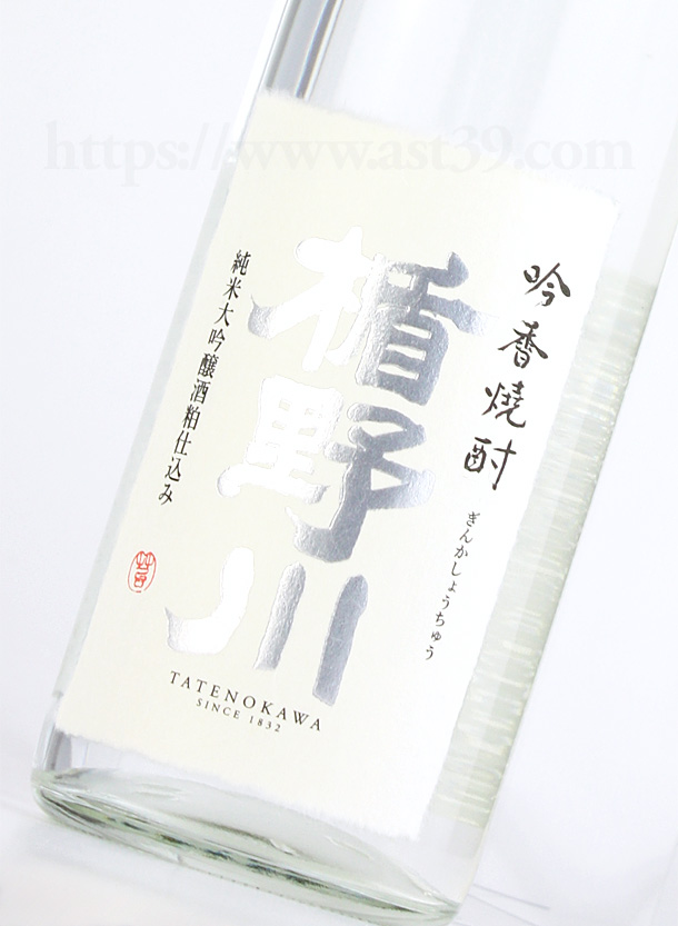 楯野川 吟香焼酎