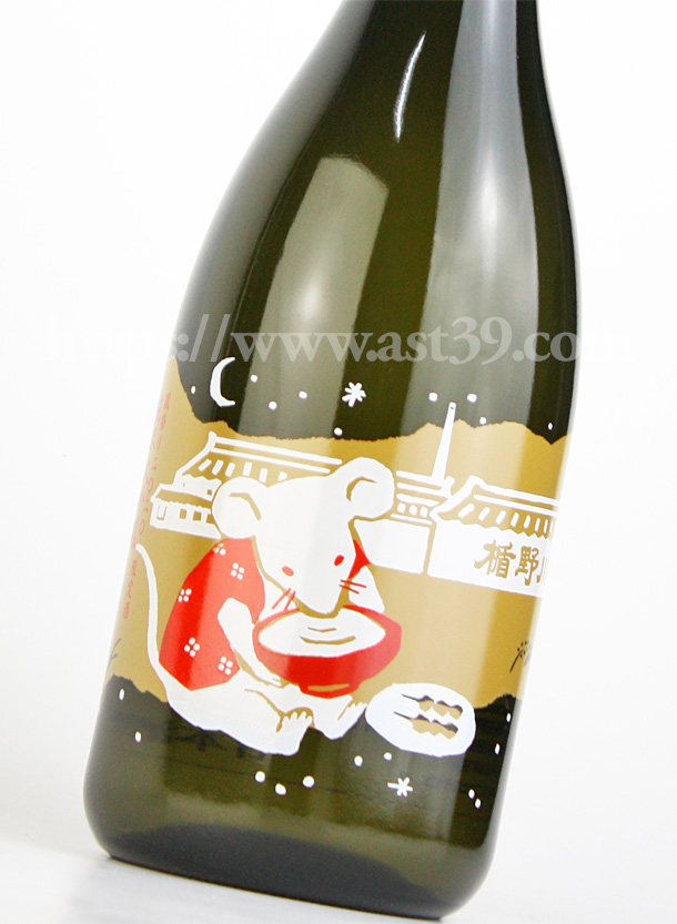楯野川 蔵祭り2020限定酒 親ボトル(黒) 純米大吟醸原酒
