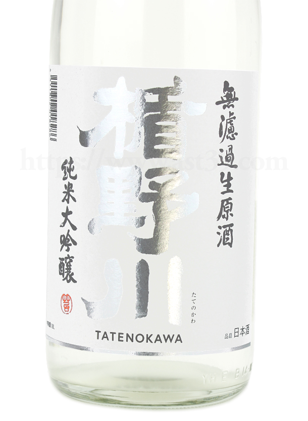 楯野川 純米大吟醸 無濾過生原酒