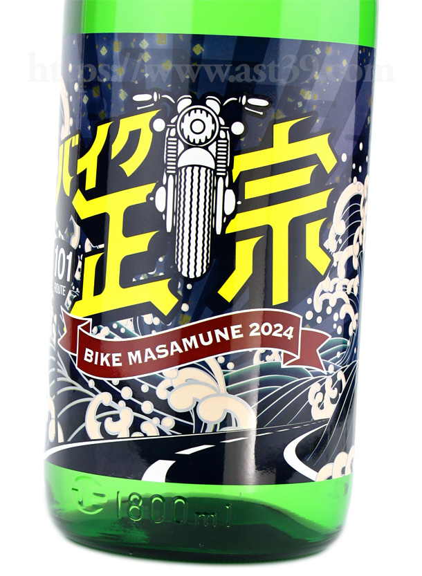 山本 バイク政宗 生原酒