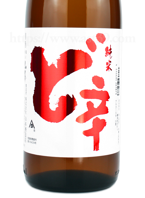 山本 ど辛 純米