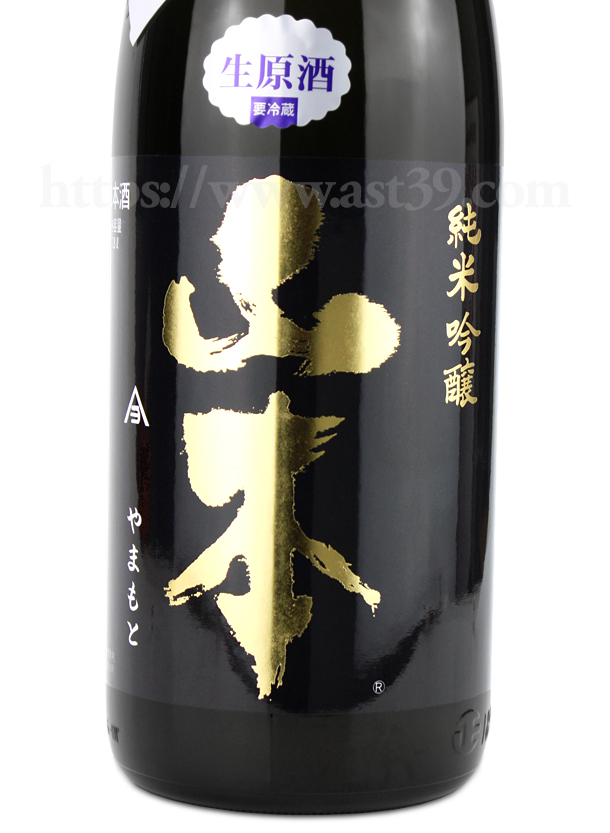 山本 ピュアブラック 荒走り