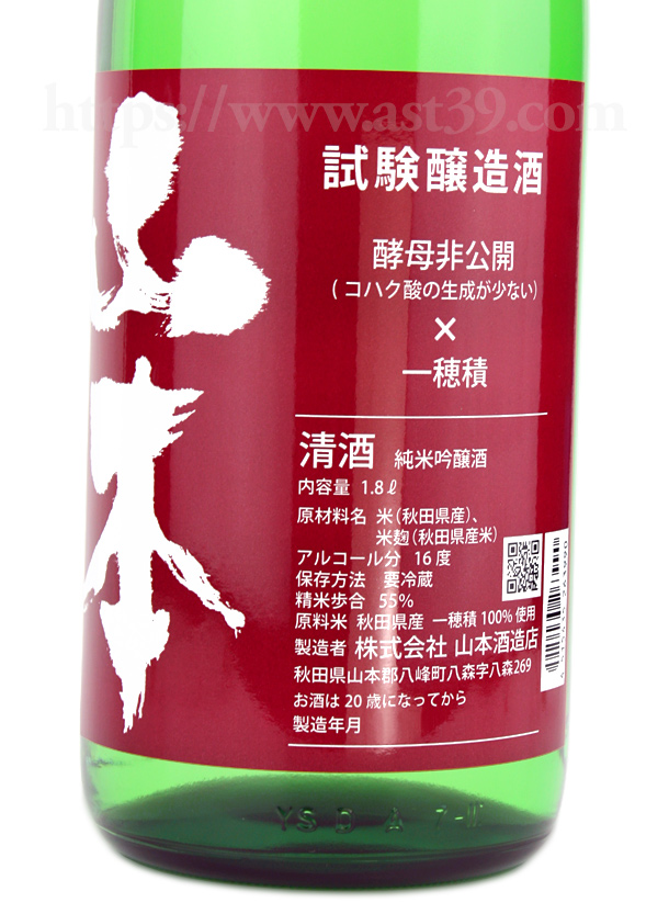 山本 試験醸造酒 純米吟醸 生原酒