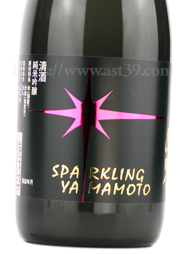山本 スパークリング 純米吟醸 生酒