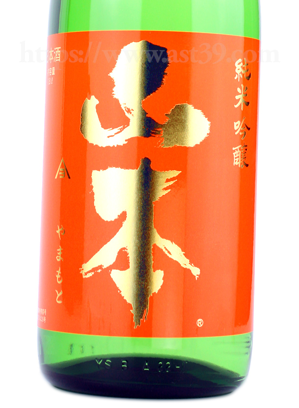山本 サンセットオレンジ 純米吟醸 火入れ