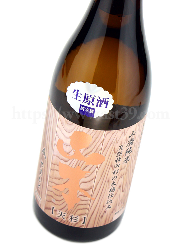 山本 天杉 山廃純米 生原酒